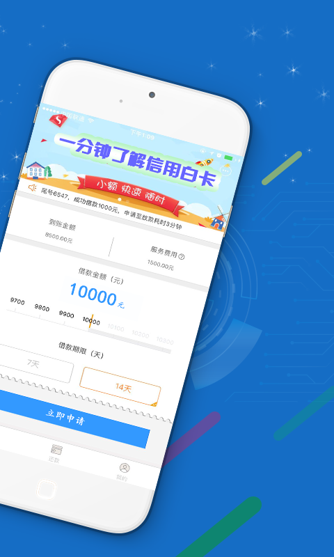 信用白卡app官方下载安装手机版最新免费