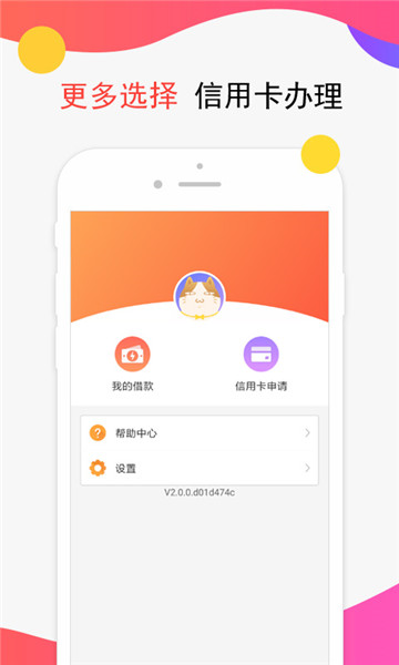 猫爸爸借款最新版  v1.1.7图2