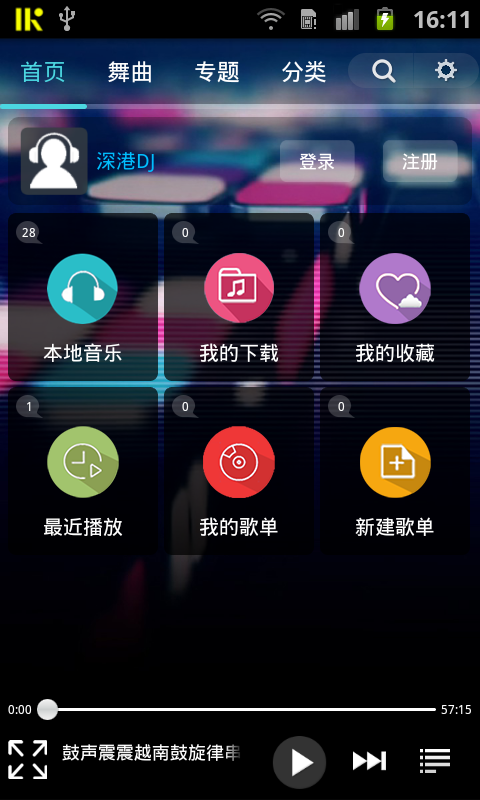 深港dj音乐盒手机版官网下载苹果版  v1.7图3