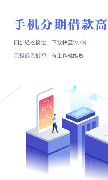 新宜贷手机版app  v1.5.3图4