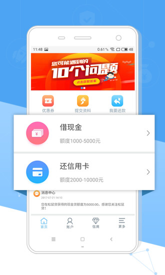 松鼠贷手机版  v1.0.2图2