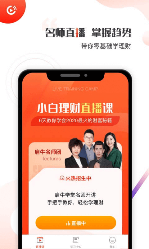 启牛学堂免费版下载安装官网app  v1.0.0图3