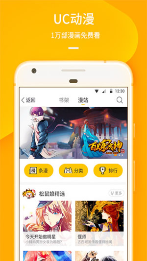 uc漫画阅读器插件下载官网手机版安装  v5.4.0图1