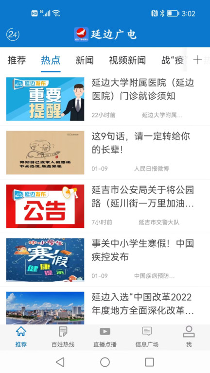 延边广电app直播下载安装最新版  v2.2.8图1