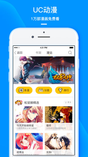 uc漫画阅读器插件下载官网手机版安装  v5.4.0图3