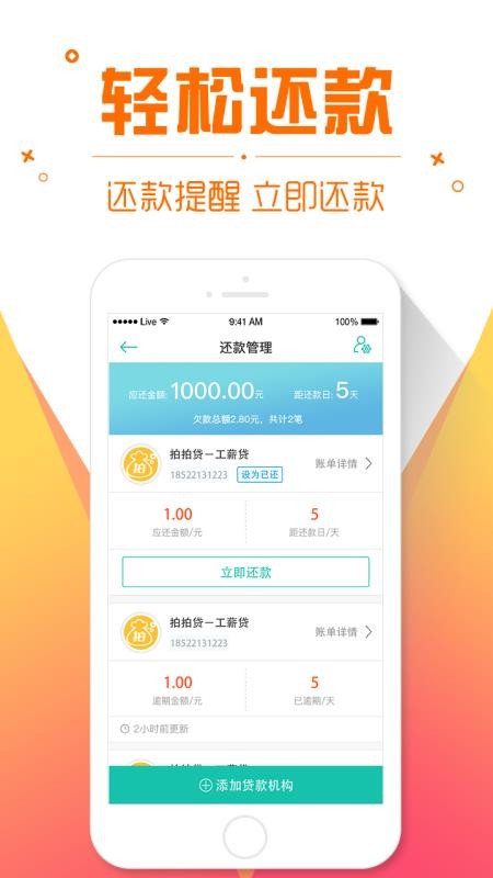 秒贷钱借款安卓版  v2.3图2