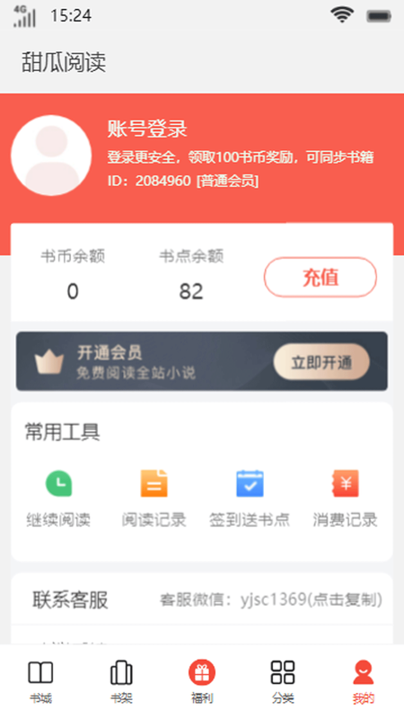 甜瓜阅读免费版全文下载安装苹果手机  v1.0.7图2