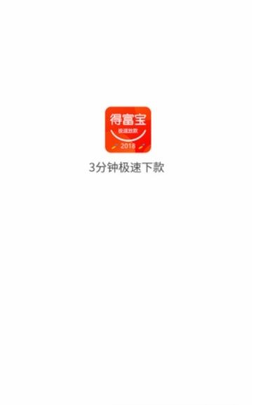 得福宝贷款免费版  v1.0.8图3