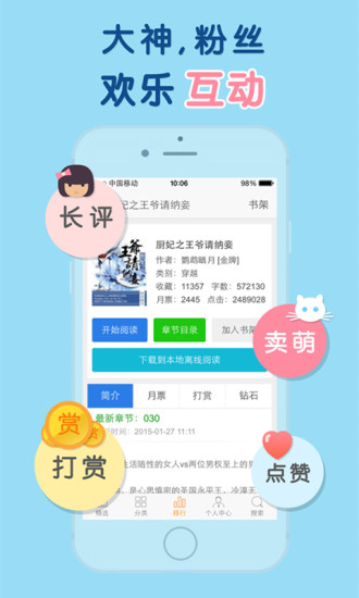 天晴书院阅读器免费下载安装手机版  v1.0图1