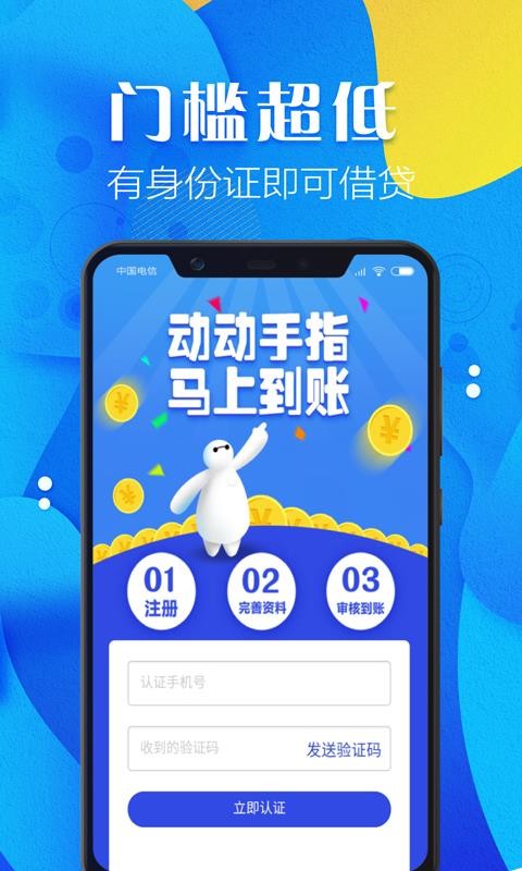 网上借款app下载安装  v1.0图3