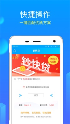 钞快贷手机版  v2.0.1图1