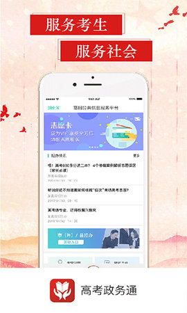 招考政务通  v2.7图3