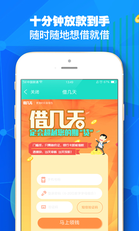 美期贷款app下载安装苹果手机版  v1.0图3