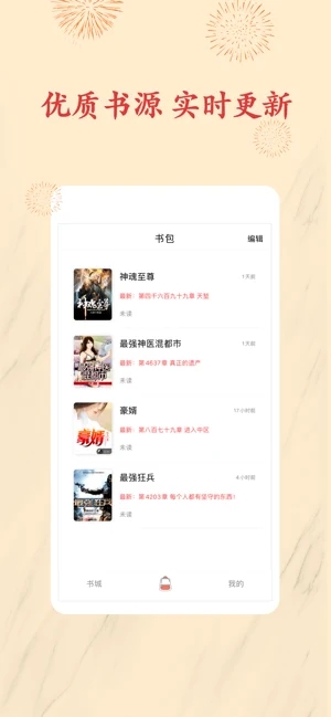 书包小说app下载安卓手机版苹果版本  v1.0.0图3