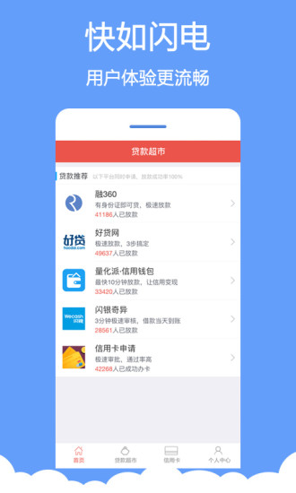 分秒贷款app下载安卓手机版官网  v1.0.0图1