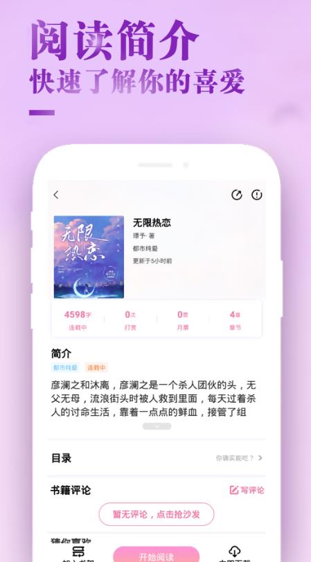 甜心小说app下载免费阅读软件安装苹果版手机  v1.0.1图2