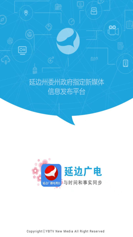 延边广电网app下载最新版安装苹果手机  v2.2.8图3