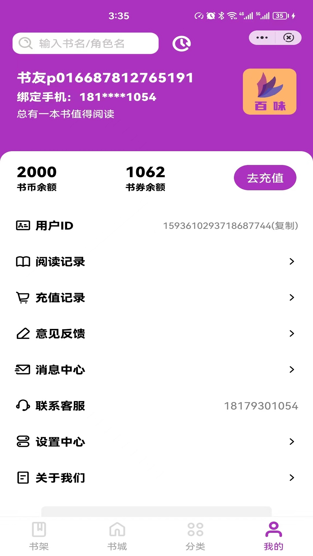 百味小说软件下载安装手机版最新版