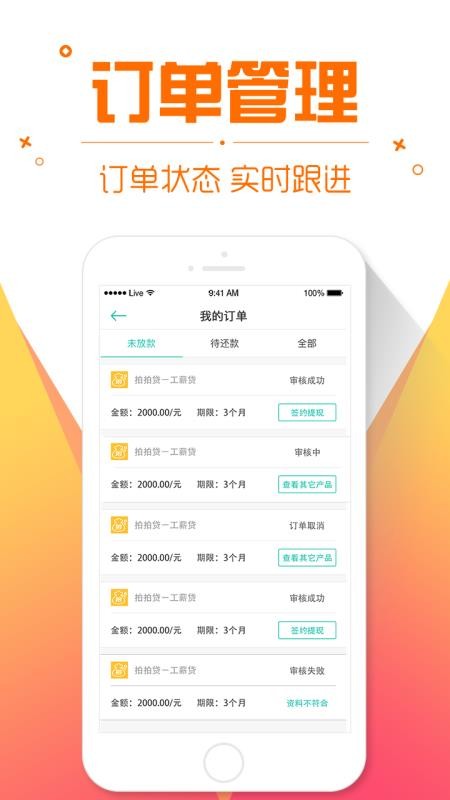 秒贷钱借款安卓版  v2.3图4