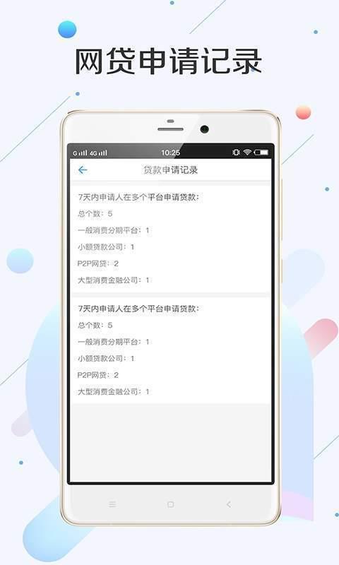 51征信查询  v1.4.1图3