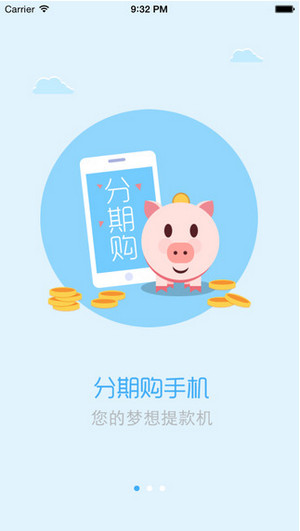 松鼠金融app官网下载苹果版安装包  v1.2.0图1