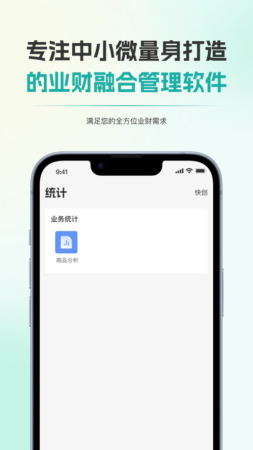 梧桐业财免费版  v1.0.0图1