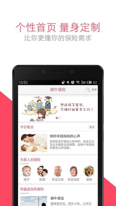 蜗牛保险医院  v2.0.3图2