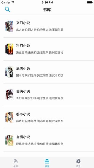 四库书小说网安卓版  v1.0图1