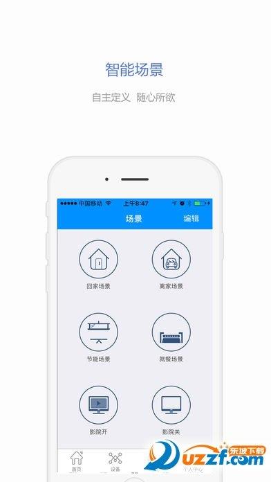 满佳物联  v2.5.2图1