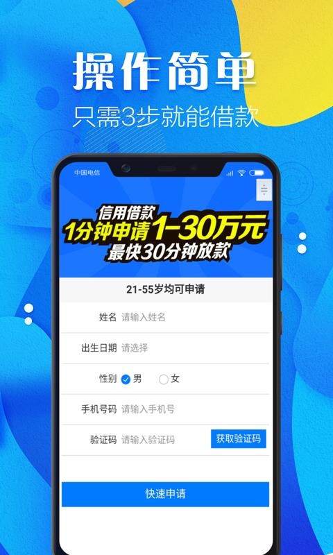 网上借款软件  v1.0图1