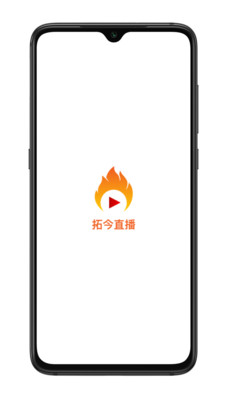 拓今直播官网  v1.0.5图3