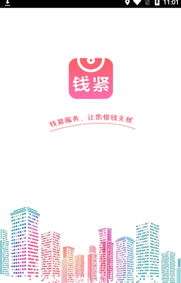 钱紧服务app  v1.0.3图3