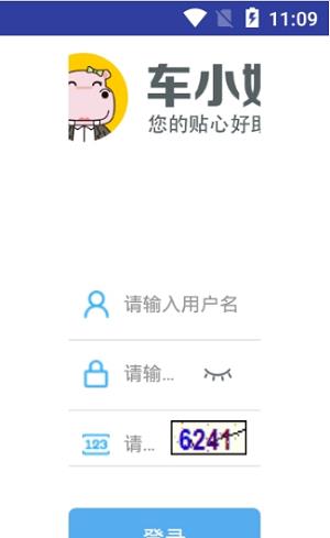 车小妹  v4.2.2图1