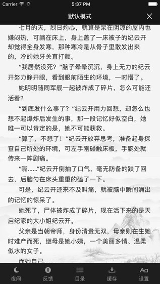 四库书小说网手机版在线阅读全文无删减下载  v1.0图3