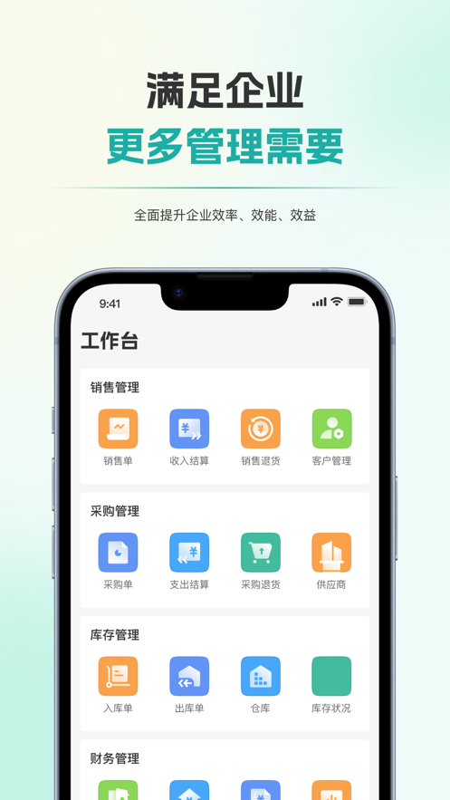 梧桐业财免费版  v1.0.0图3