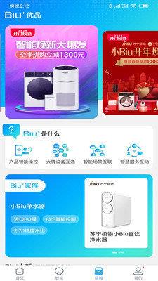 小Biu好听  v4.2.2图1