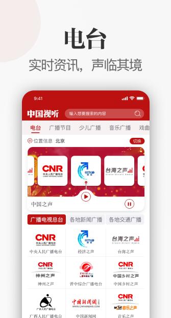 中国视听安卓版下载  v1.0.0图1