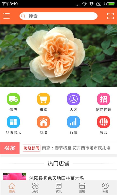 花卉种子价钱  v1.0图1