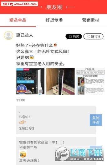 惠己达人  v0.0.21图2