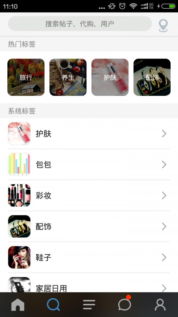 买咩  v1.9.3图2