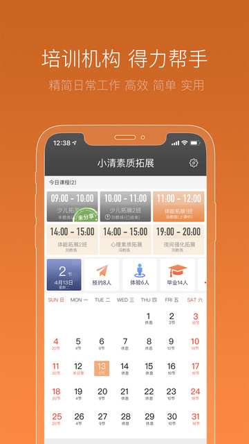 小清优学机构端  v1.0.0图1