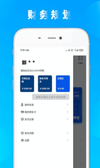 开薪分期会员  v1.0图1