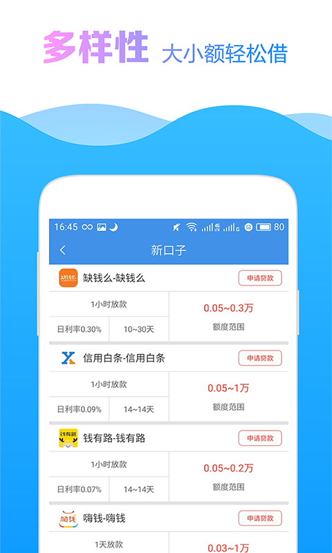 51返呗借款app下载  v1.0图2