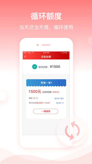 开薪贷app官网下载安装苹果  v1.0图2