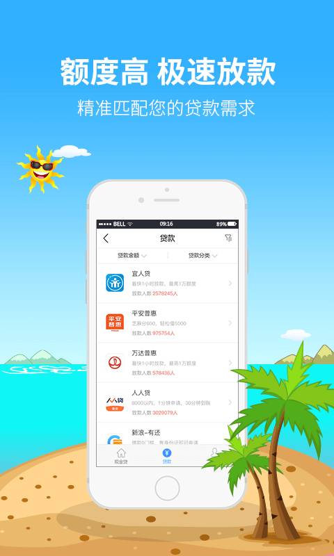 借点花贷款app下载安装  v1.0图2