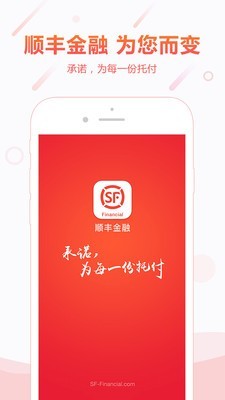 顺丰金融app下载安卓版  v4.3.0图1