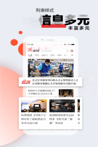 浙江新闻广播电台在线直播  v9.1.3图3