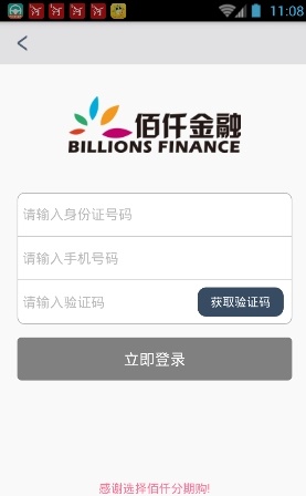 佰仟金融官网app下载安装最新版本  v1.0.5图3