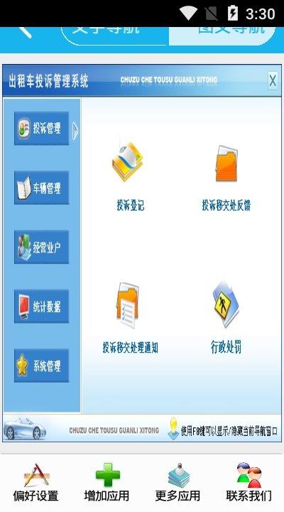 出租车投诉管理系统