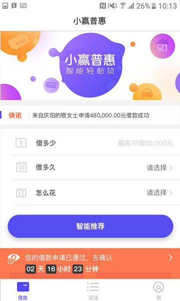 小赢普惠下载